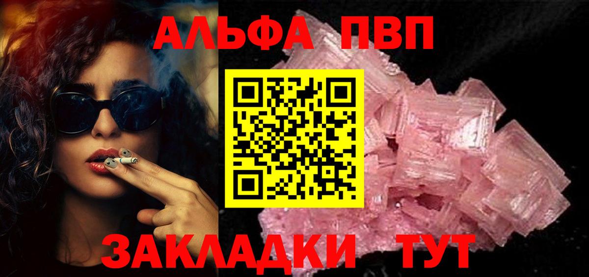 APVP СК  A PVP Соль  Вход с VPN  Alfa_PVP Соль  Alfa_PVP  Лобня 