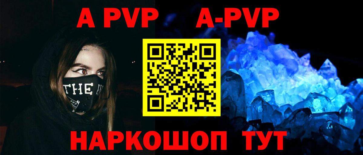 A-PVP крисы CK Лобня