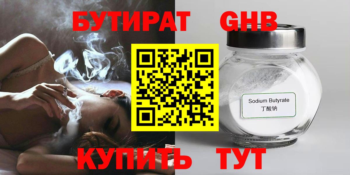 Бутират  БУТИРАТ вода  Вход с VPN  Лобня 