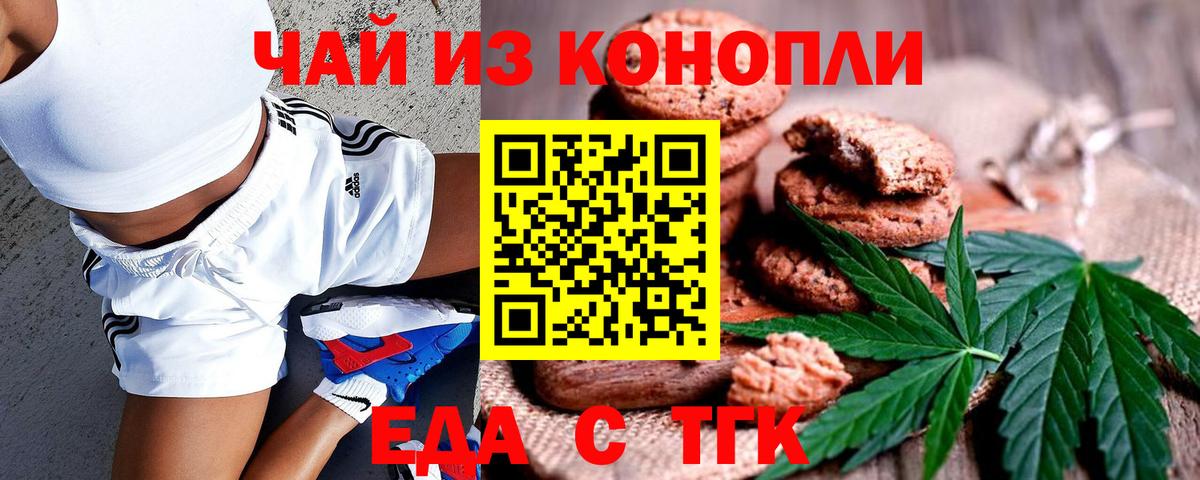 Лобня  Печенье с ТГК конопля  Вход с VPN 