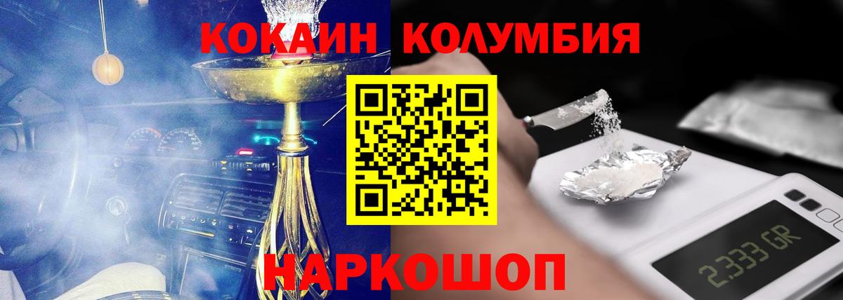 COCAIN Columbia Лобня