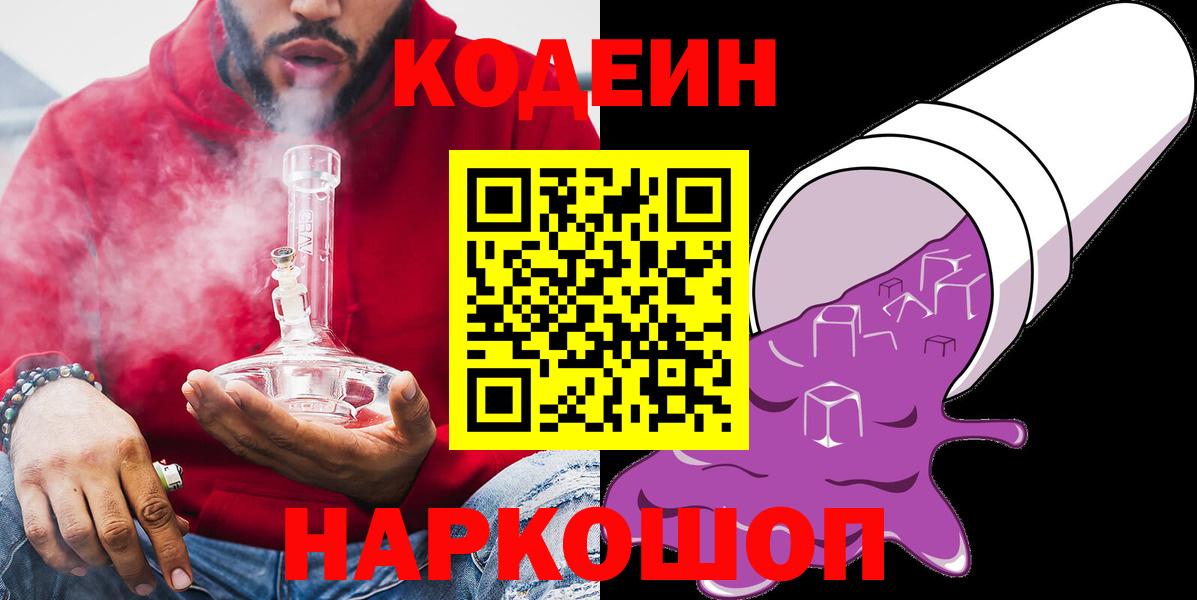Codein Purple Drank Лобня