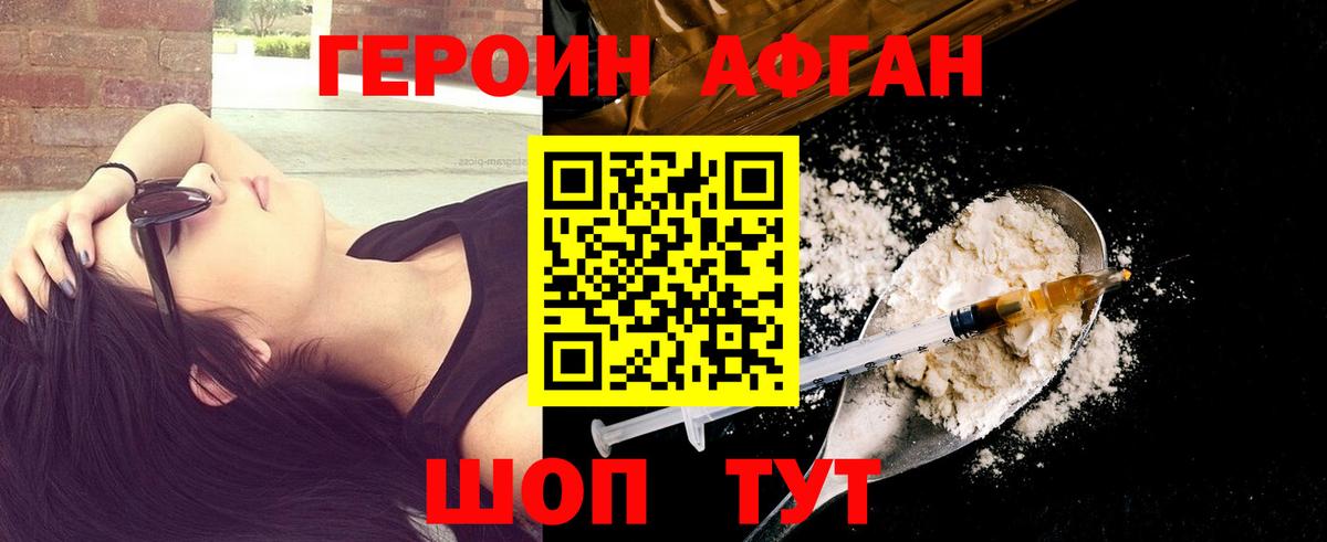 ГЕРОИН Heroin Лобня