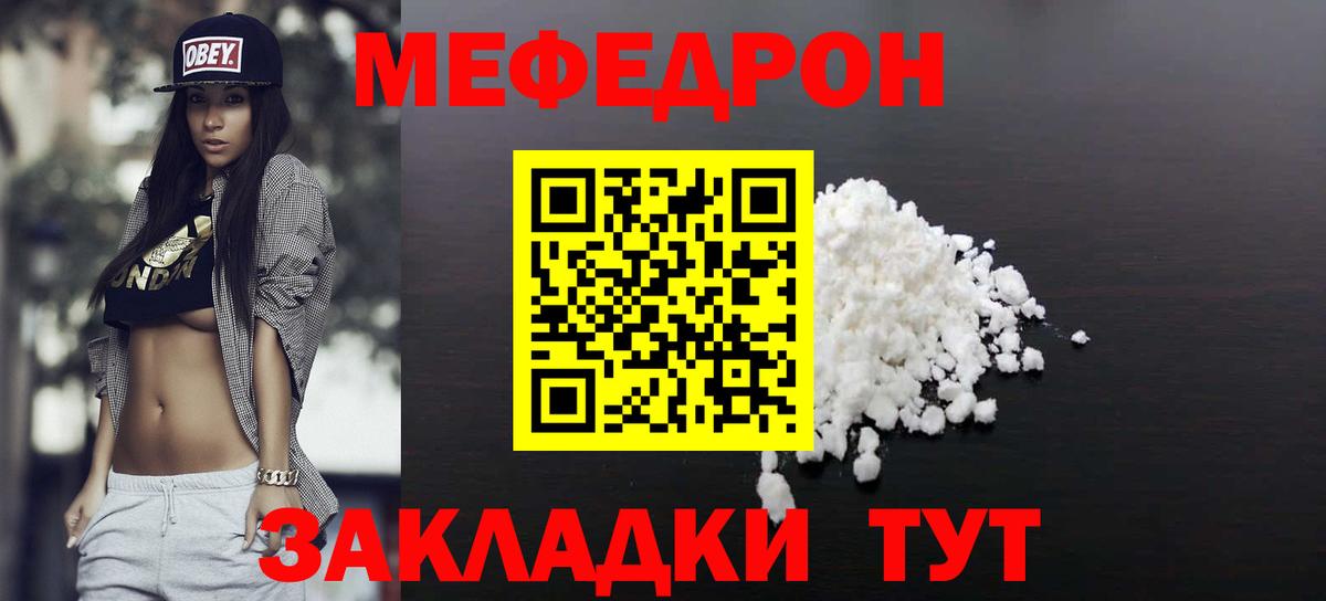 МЯУ-МЯУ мука  МЕФ  Вход с VPN  Лобня  Мефедрон VHQ 