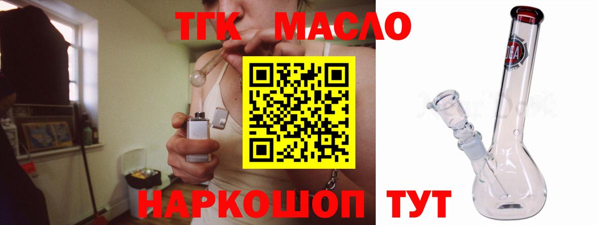 Дистиллят ТГК THC oil Лобня